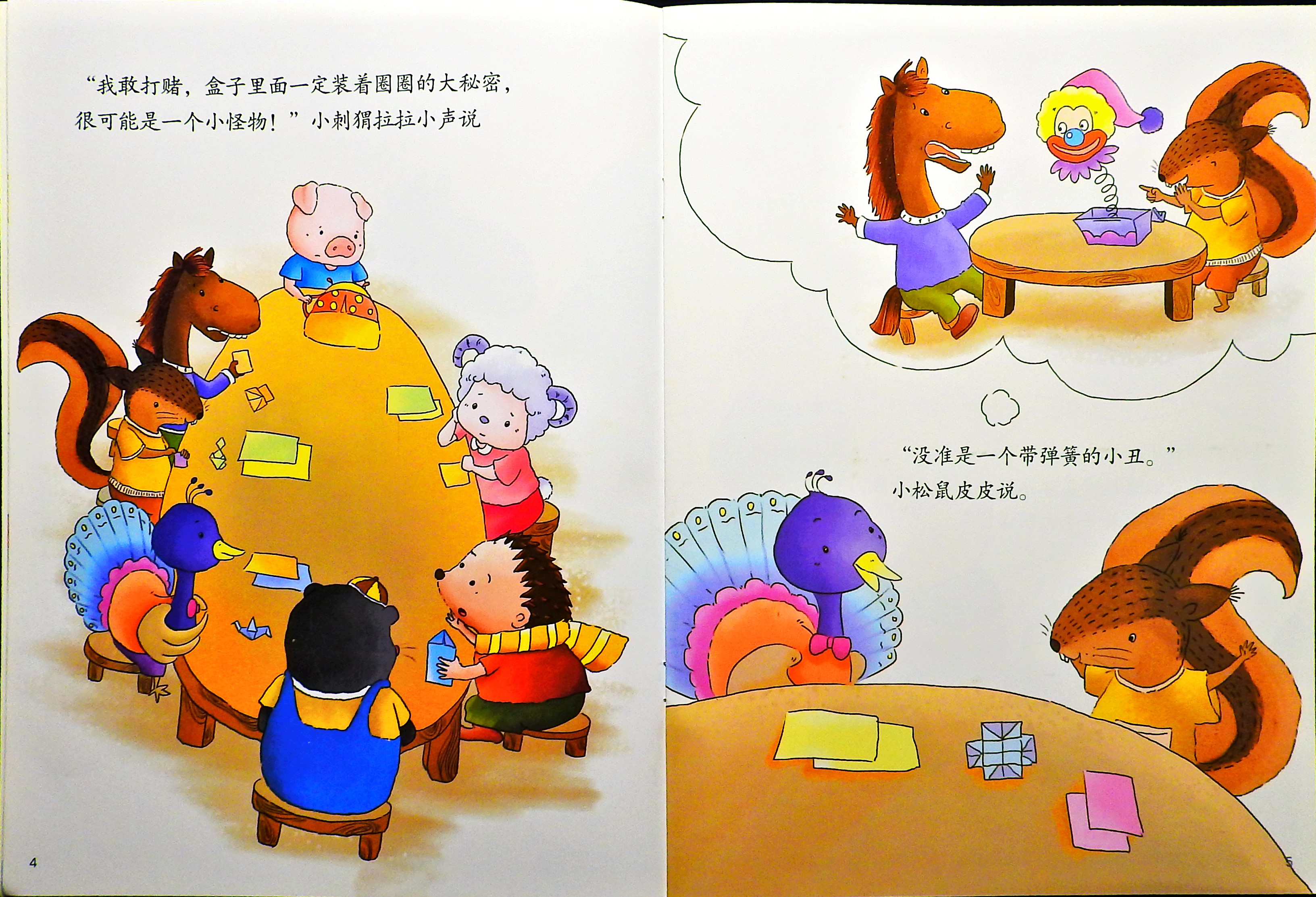 学会和朋友分享 (04),绘本,绘本故事,绘本阅读,故事书,童书,图画书,课外阅读